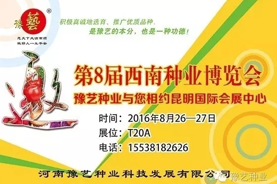 第8届西南种业博览会，豫艺与您相约四季如春的昆明！