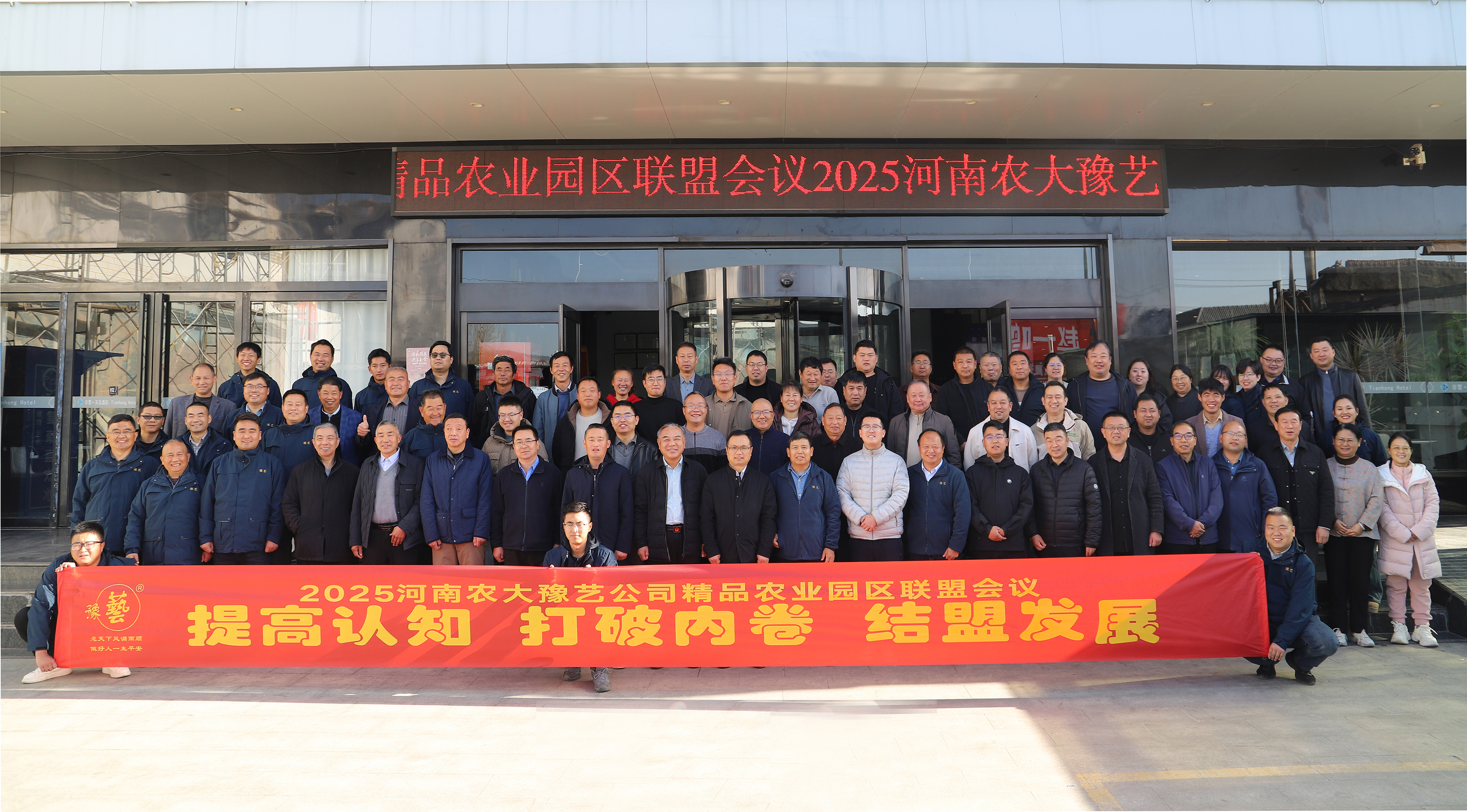 提升认知・打破内卷・结盟发展！精品农业园区联盟会议圆满落幕